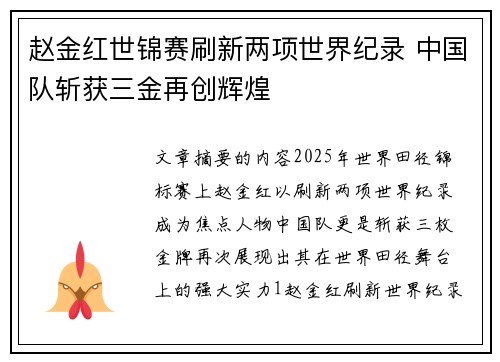 赵金红世锦赛刷新两项世界纪录 中国队斩获三金再创辉煌 赵金红世锦赛刷新两项世界纪录 中国队斩获三金再创辉煌