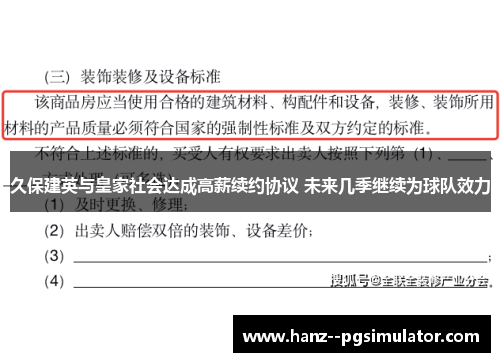 久保建英与皇家社会达成高薪续约协议 未来几季继续为球队效力