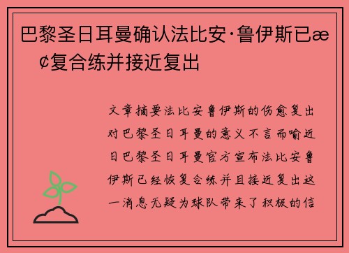 巴黎圣日耳曼确认法比安·鲁伊斯已恢复合练并接近复出 巴黎圣日耳曼确认法比安·鲁伊斯已恢复合练并接近复出