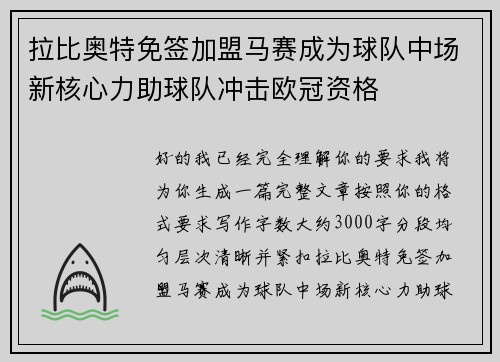 拉比奥特免签加盟马赛成为球队中场新核心力助球队冲击欧冠资格 拉比奥特免签加盟马赛成为球队中场新核心力助球队冲击欧冠资格