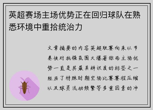英超赛场主场优势正在回归球队在熟悉环境中重拾统治力